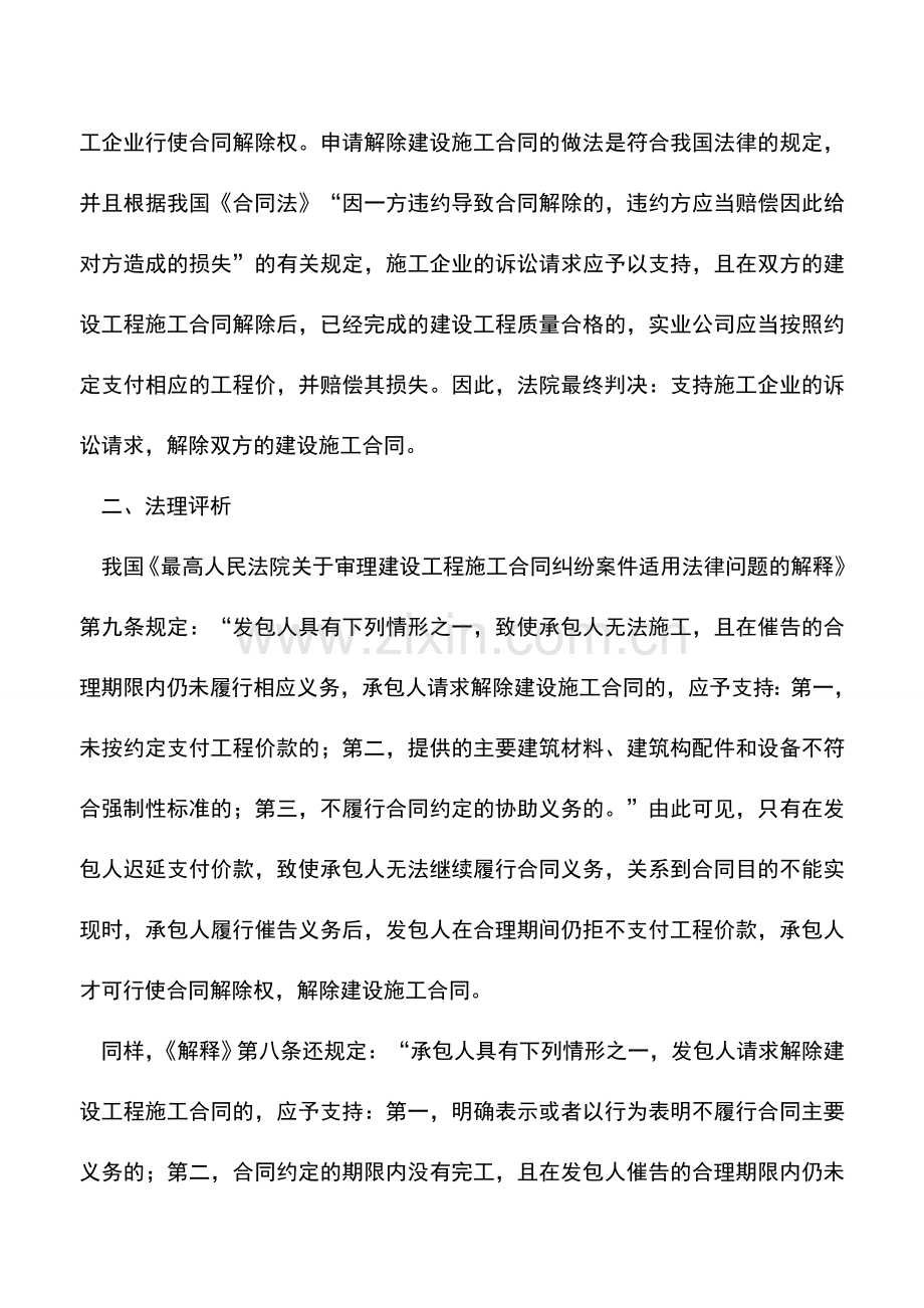 会计实务：合同知识-解约、合同无法履行是前提.doc_第2页