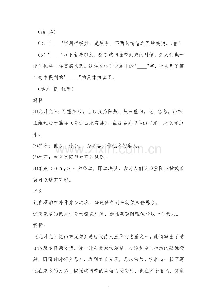 《九月九日忆山东兄弟》阅读答案及翻译赏析.docx_第2页