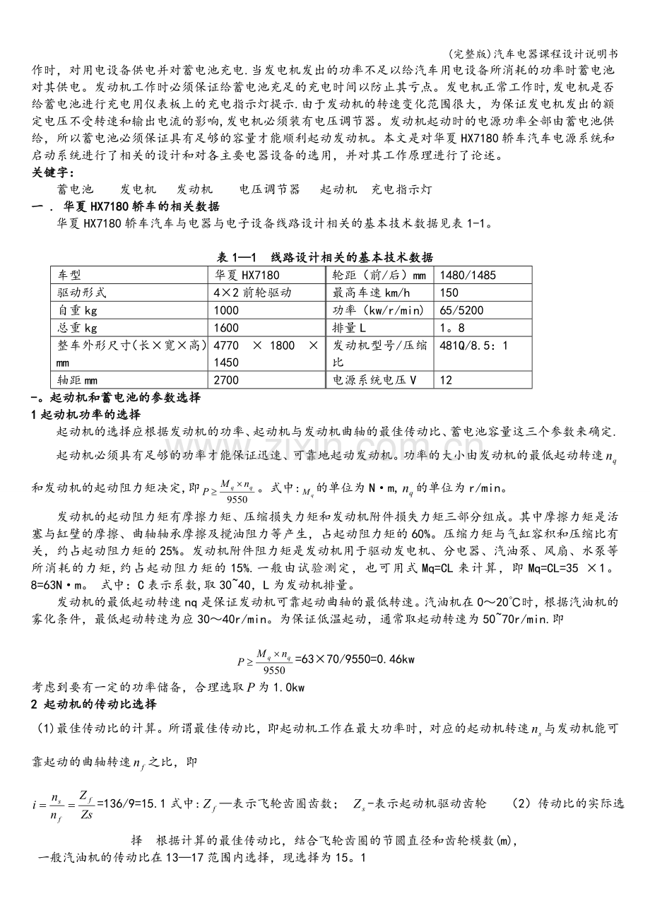 汽车电器课程设计说明书.doc_第2页
