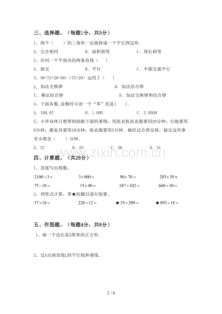 部编人教版四年级数学下册期末考试题(学生专用).doc_第2页