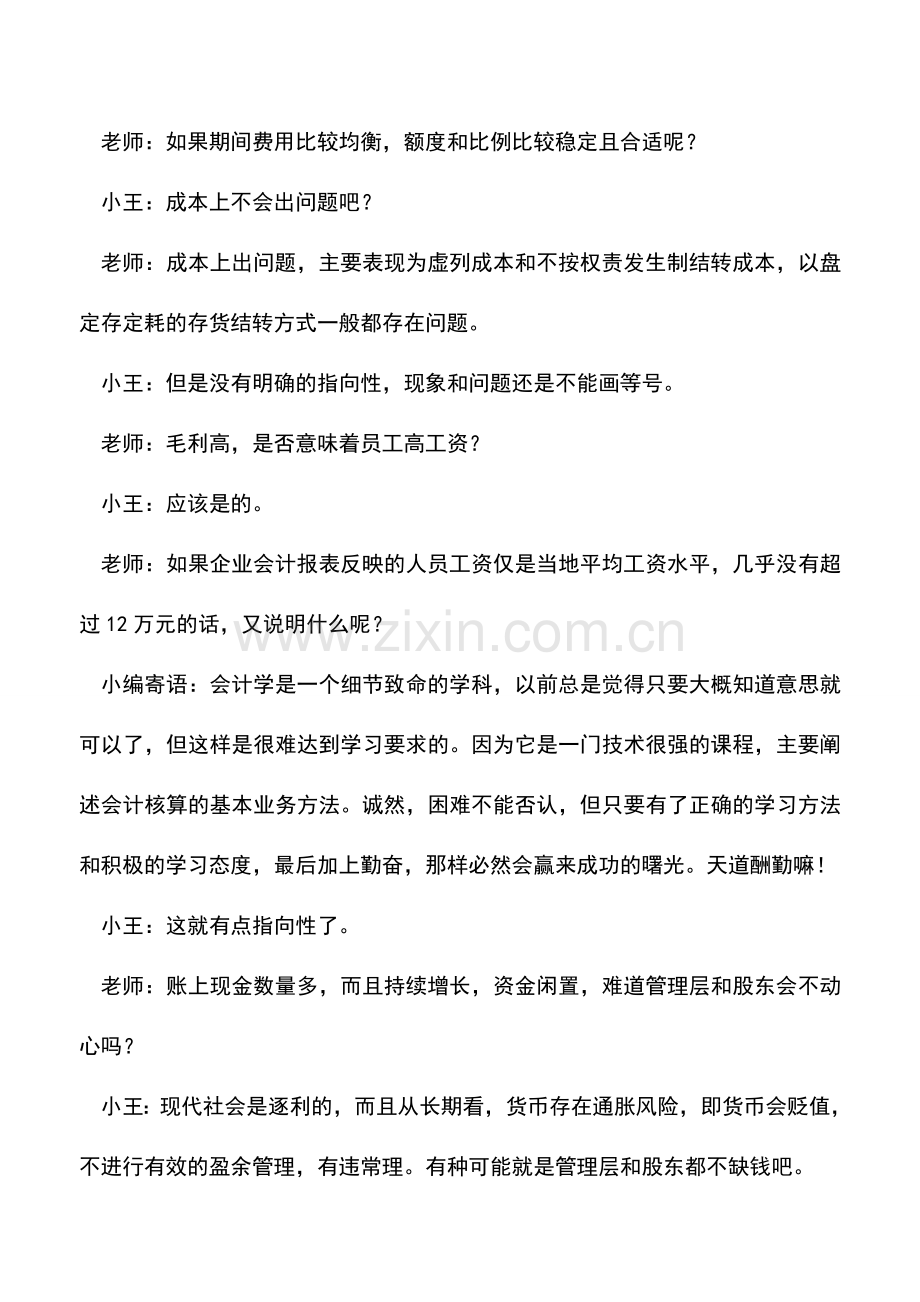 会计实务：会计报表上反映的“偷油策略”.doc_第2页