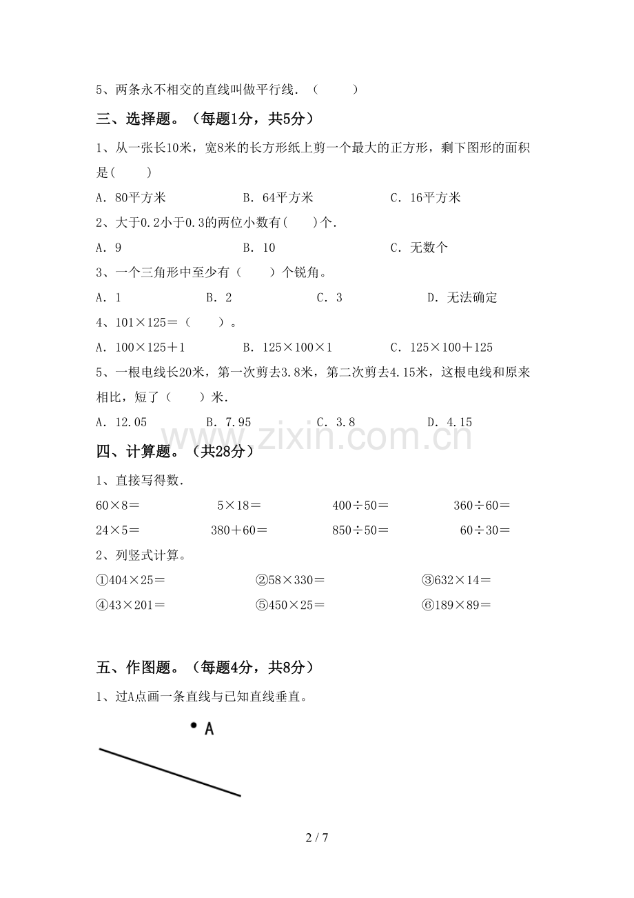 部编人教版四年级数学下册期中考试卷(各版本).doc_第2页