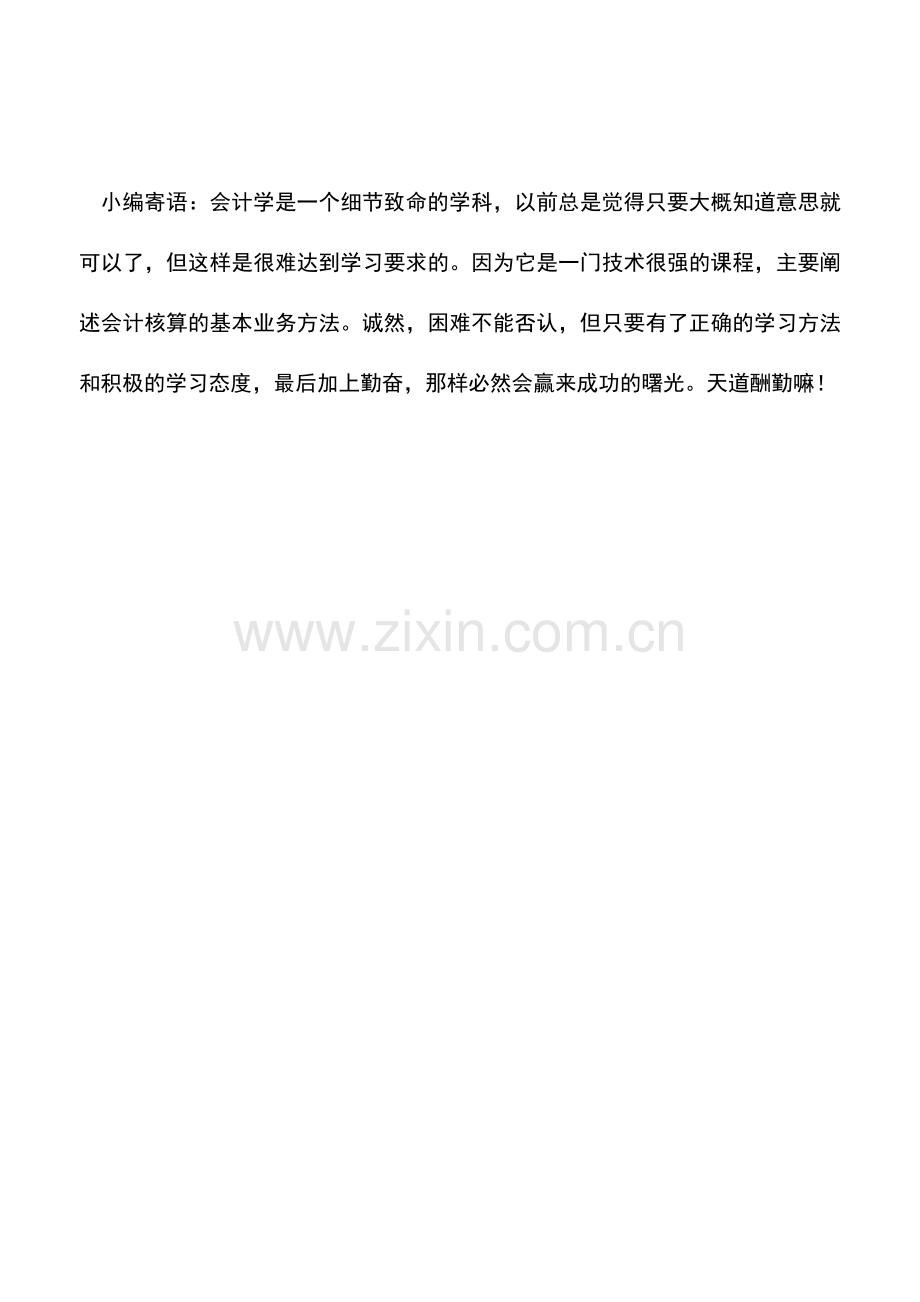 会计实务：企业未实质开发的土地-是否需要缴纳土地使用税-.doc_第2页