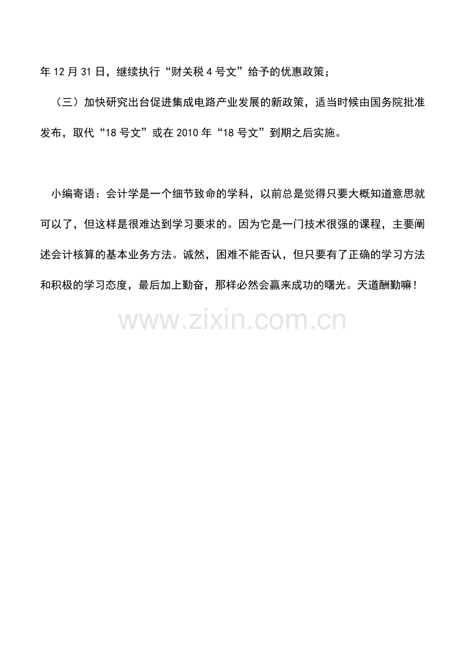 会计实务：两会：集成电路和平板进口税优惠应继续执行.doc_第2页
