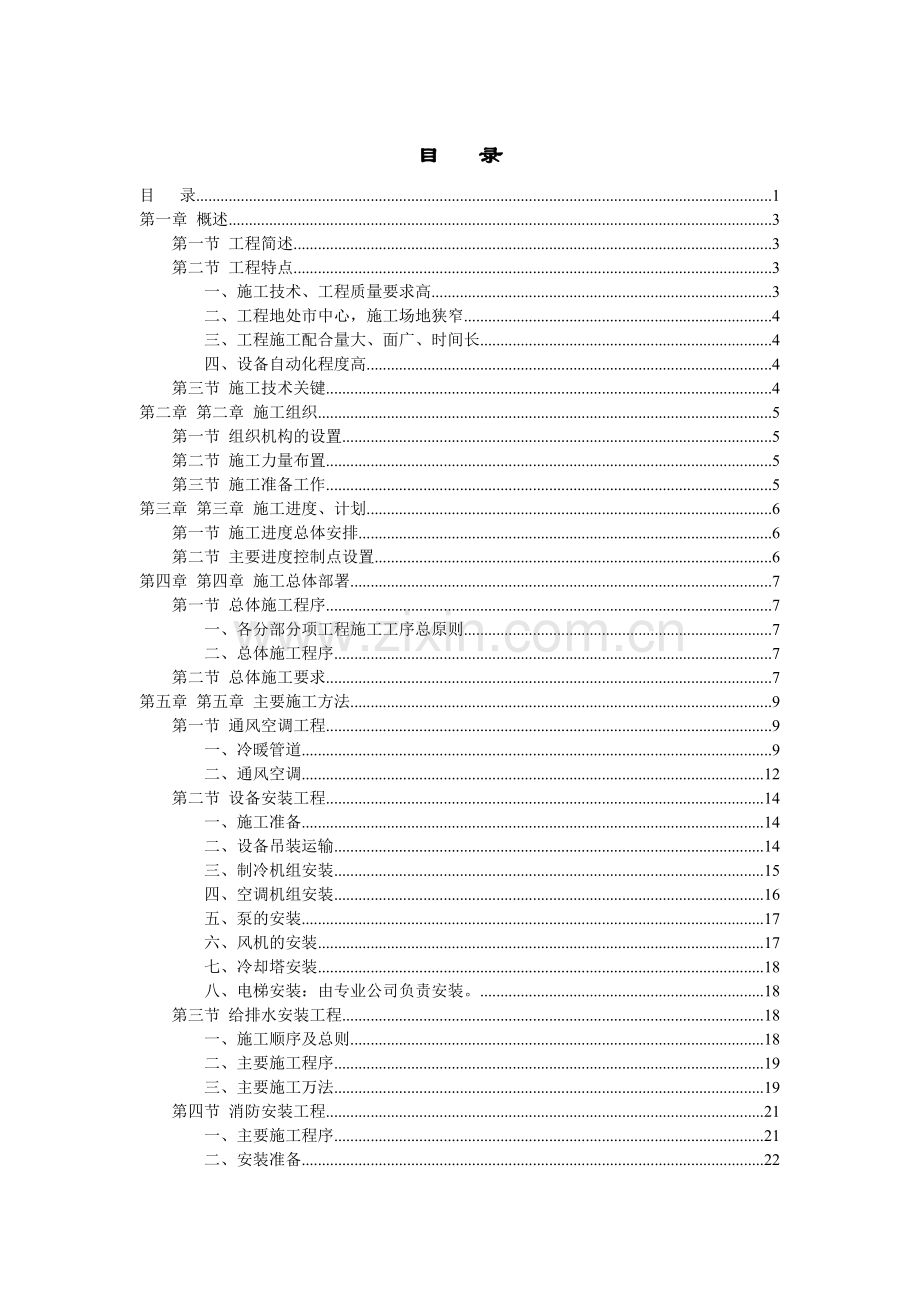 银河大厦安装招标文件标书.doc_第1页