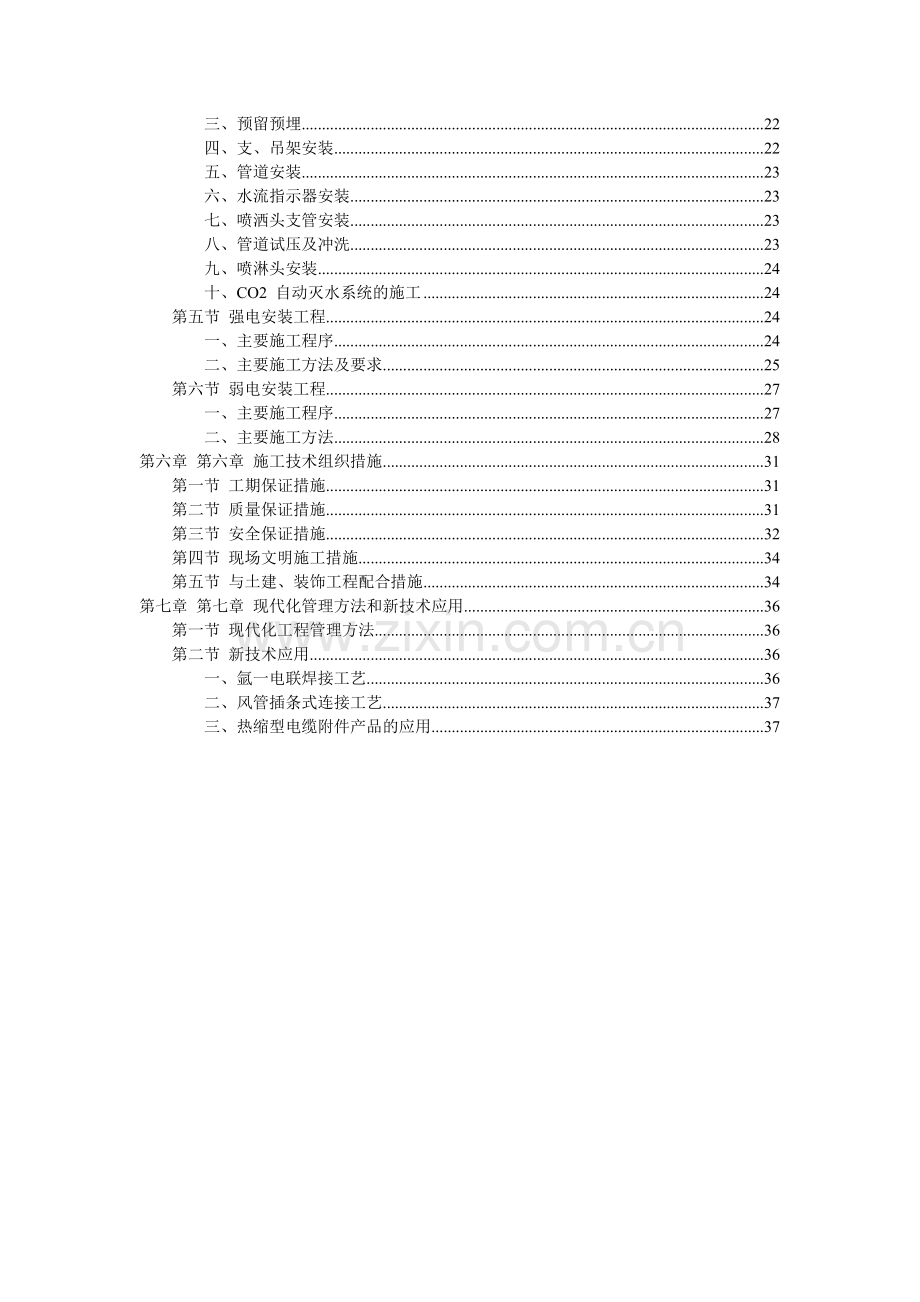 银河大厦安装招标文件标书.doc_第2页
