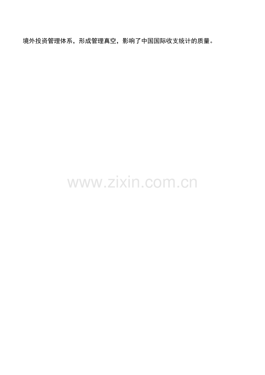 会计实务：两税合一的意义是什么.doc_第2页