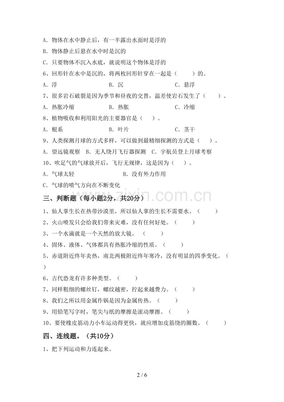 2022-2023年人教版五年级科学下册期中试卷.doc_第2页