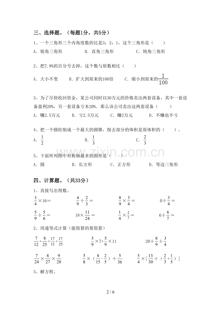 部编人教版六年级数学下册期末测试卷及答案【精选】.doc_第2页
