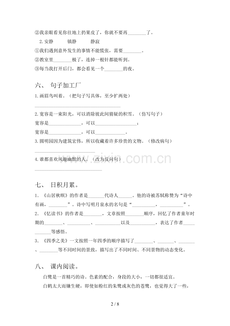 五年级语文下册期末考试及答案.doc_第2页
