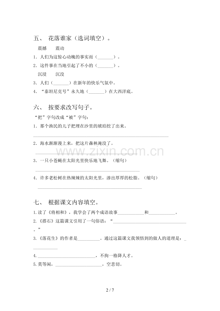 人教版五年级语文下册期中考试卷【含答案】.doc_第2页