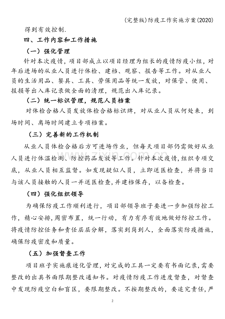 防疫工作实施方案(2020).doc_第2页