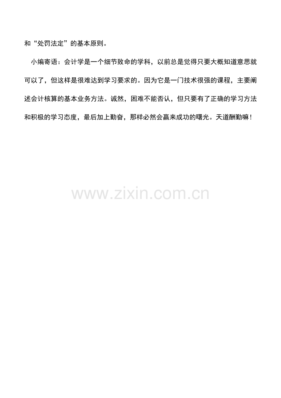 会计实务：偷税与避税有什么区别.doc_第2页