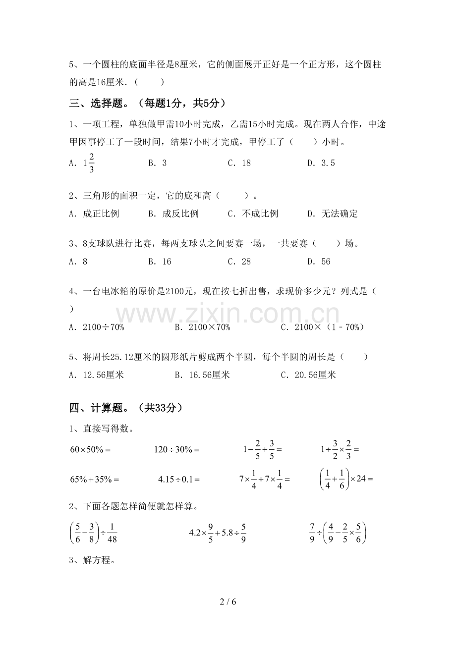 2022-2023年部编版六年级数学下册期末考试卷(加答案).doc_第2页