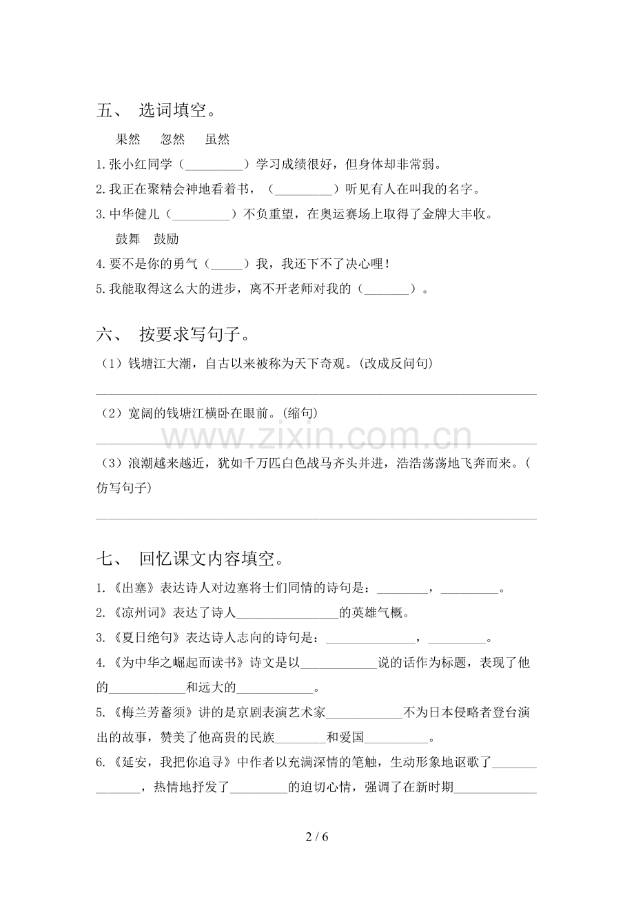 人教部编版四年级语文下册期末试卷及答案【一套】.doc_第2页