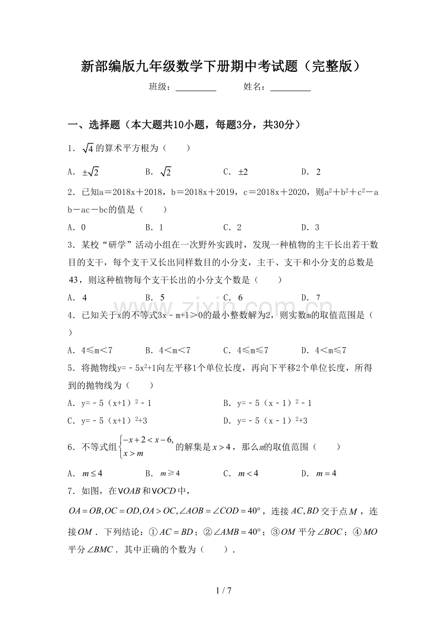 新部编版九年级数学下册期中考试题.doc_第1页