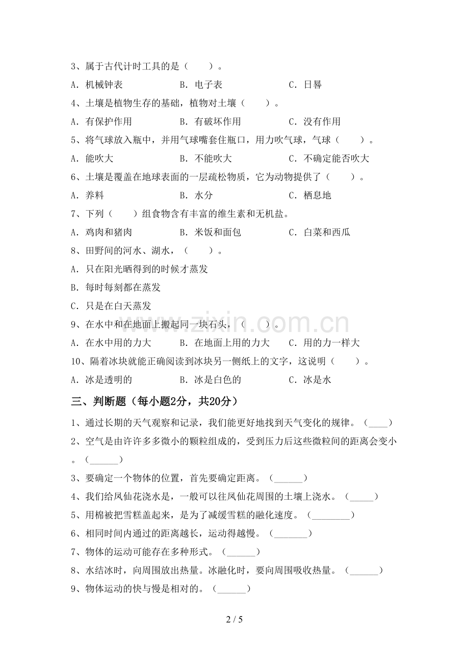 三年级科学下册期中考试题(精编).doc_第2页