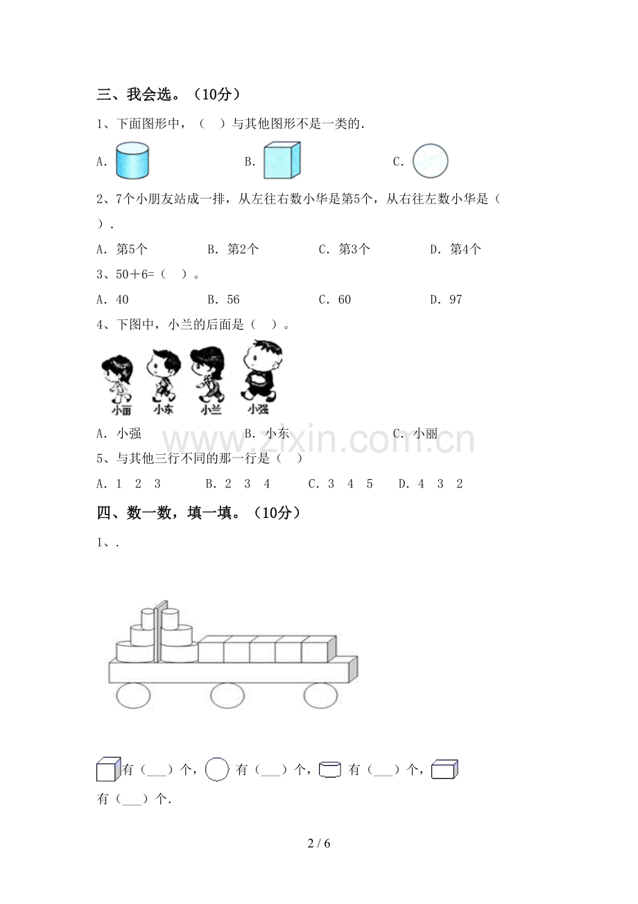 2022-2023年人教版一年级数学下册期中考试题【含答案】.doc_第2页