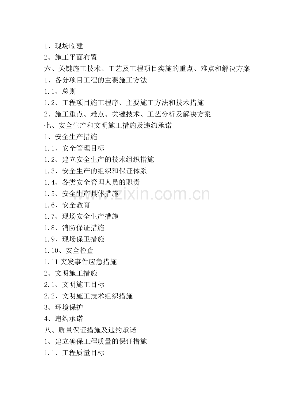 新闻大楼智能化机房工程施工组织设计方案.doc_第2页