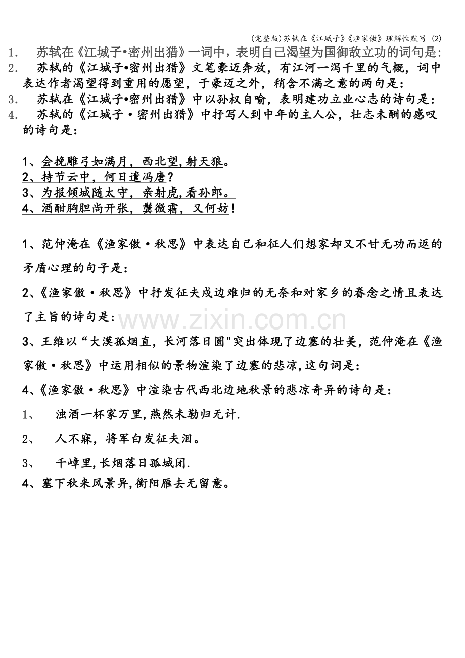 苏轼在《江城子》《渔家傲》理解性默写-(2).doc_第1页