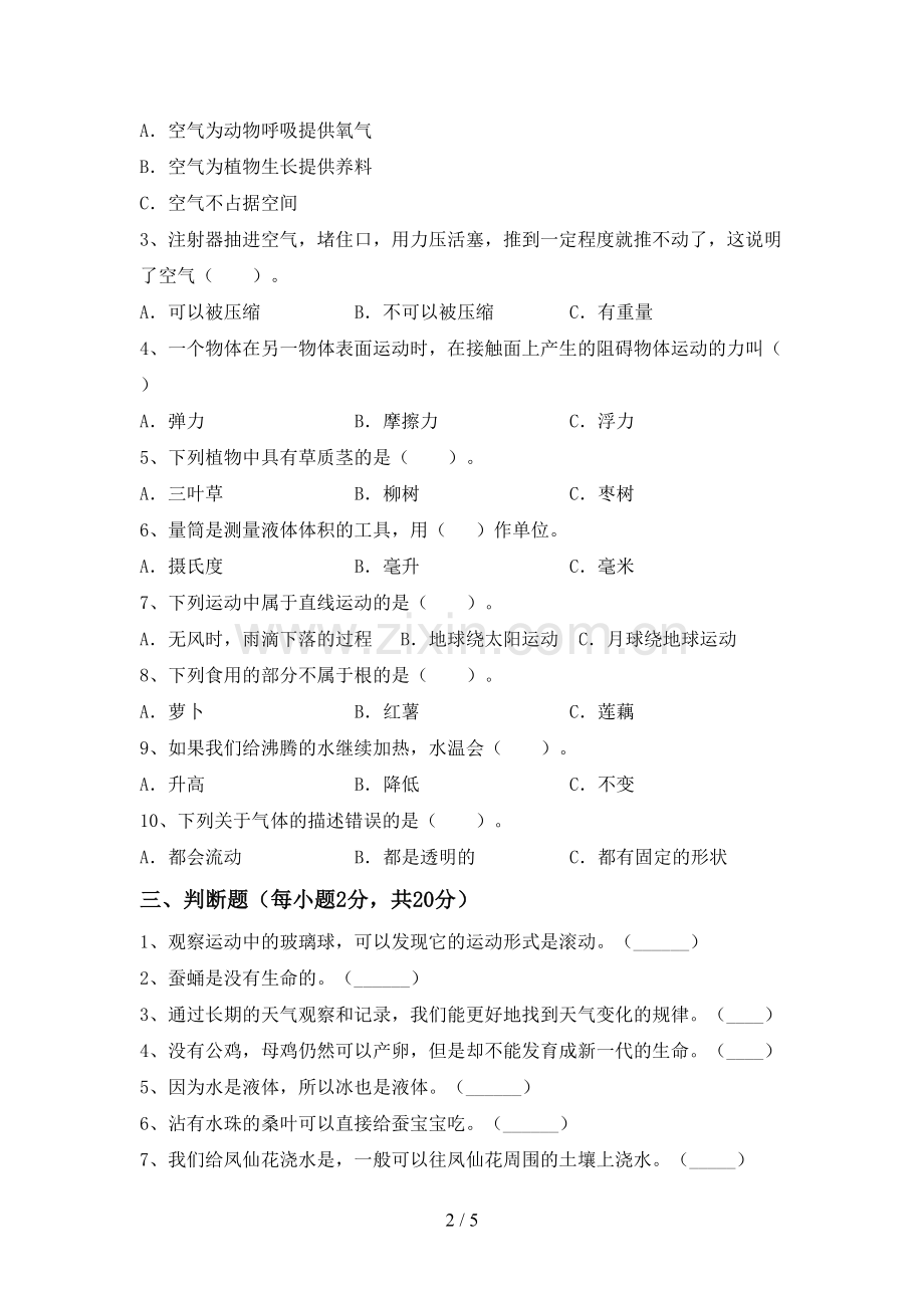 人教版三年级科学下册期中考试卷及答案2.doc_第2页