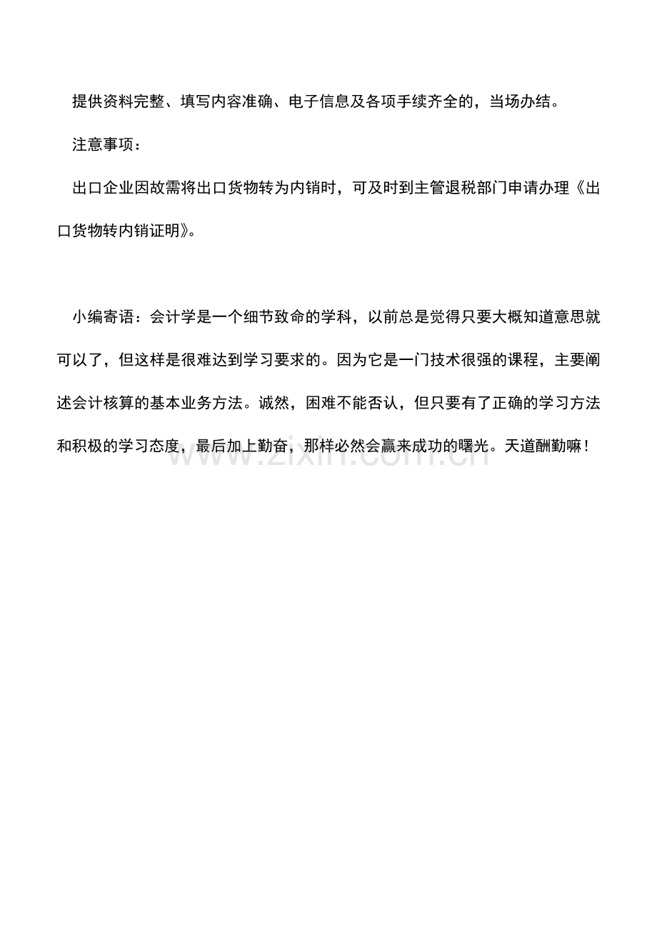 会计实务：出口货物转内销证明.doc_第2页