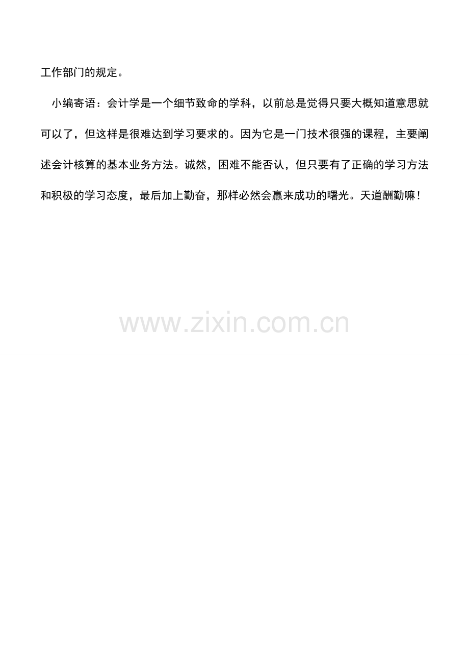 会计实务：新疆地税：纳税人可以对哪些行为提起税务行政复议？.doc_第2页