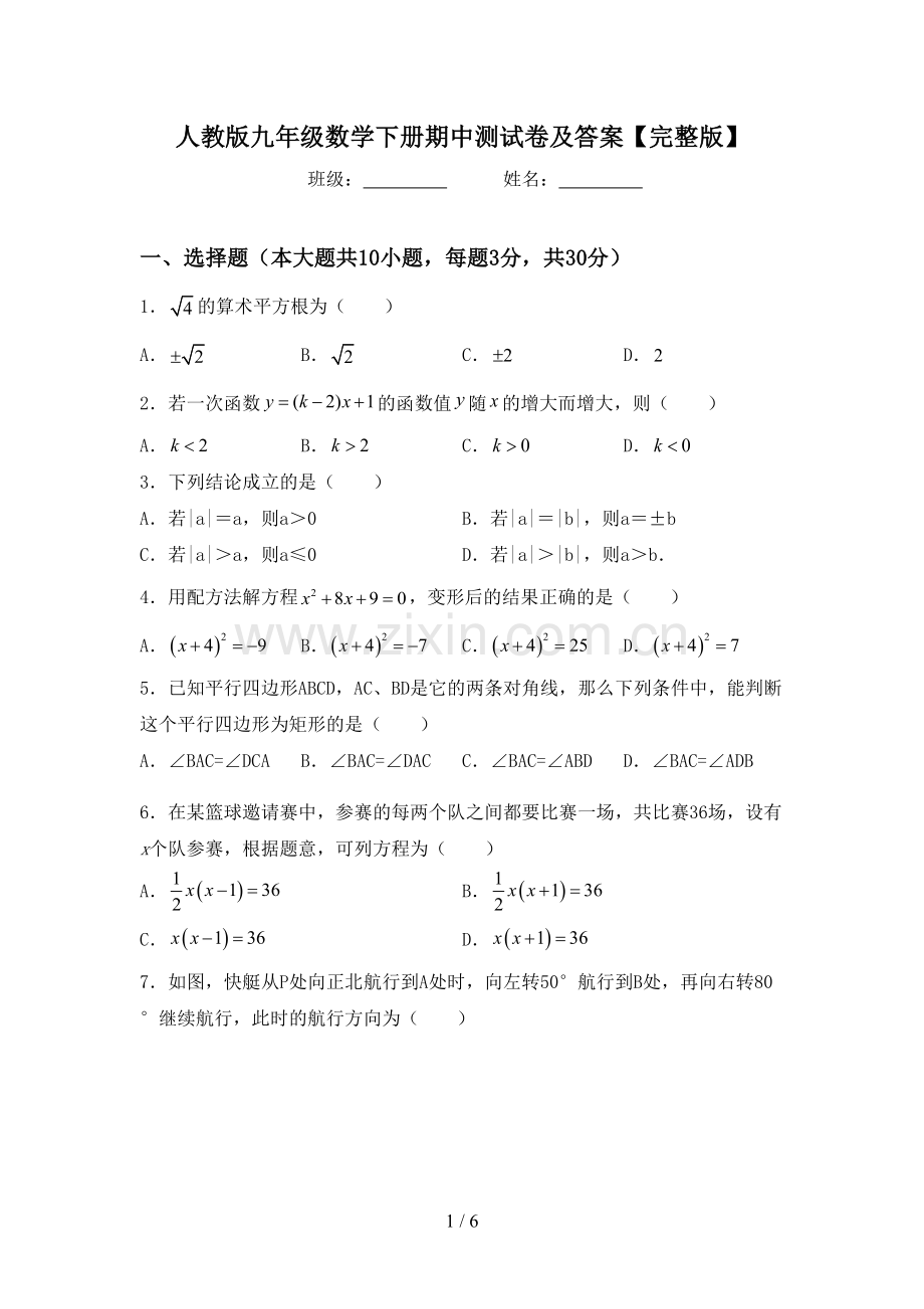 人教版九年级数学下册期中测试卷及答案.doc_第1页