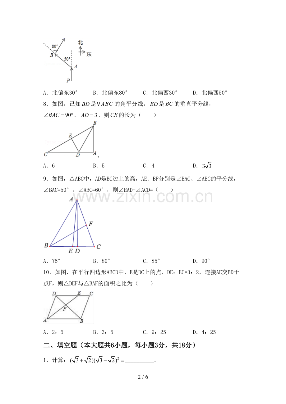 人教版九年级数学下册期中测试卷及答案.doc_第2页