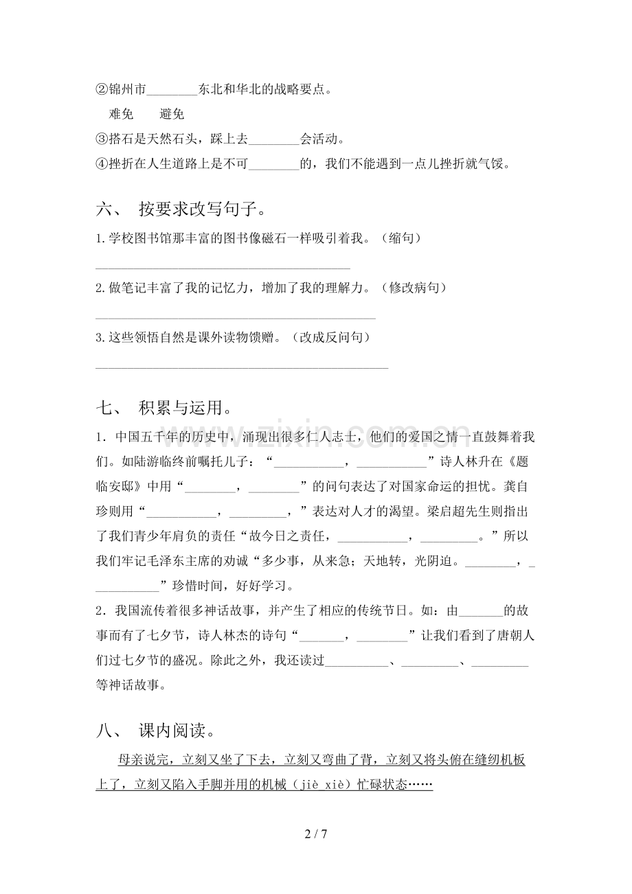 部编版五年级语文上册期末试卷(参考答案).doc_第2页