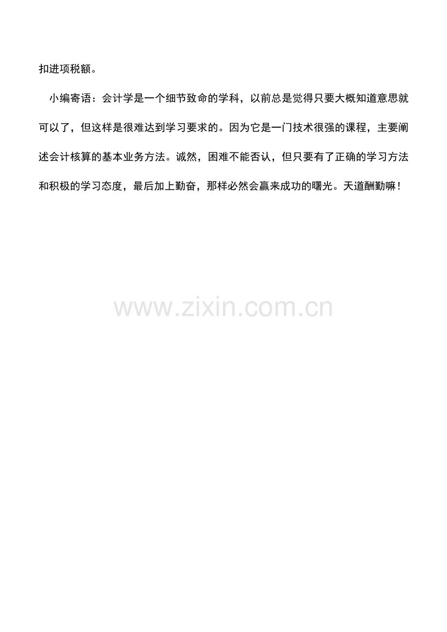 会计实务：一般纳税人购进农产品如何抵扣进项税额？.doc_第2页