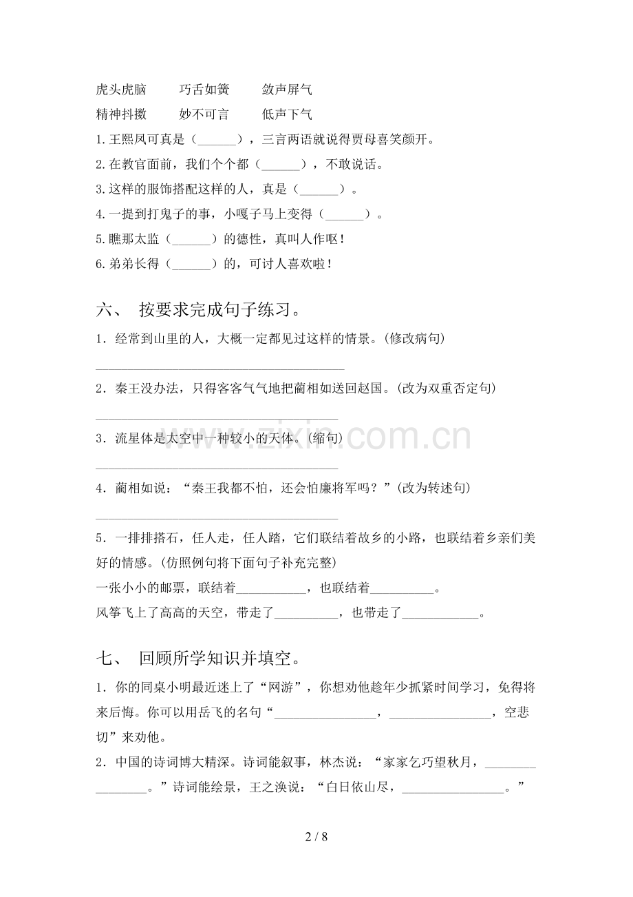 人教部编版五年级语文下册期末试卷及答案【A4版】.doc_第2页