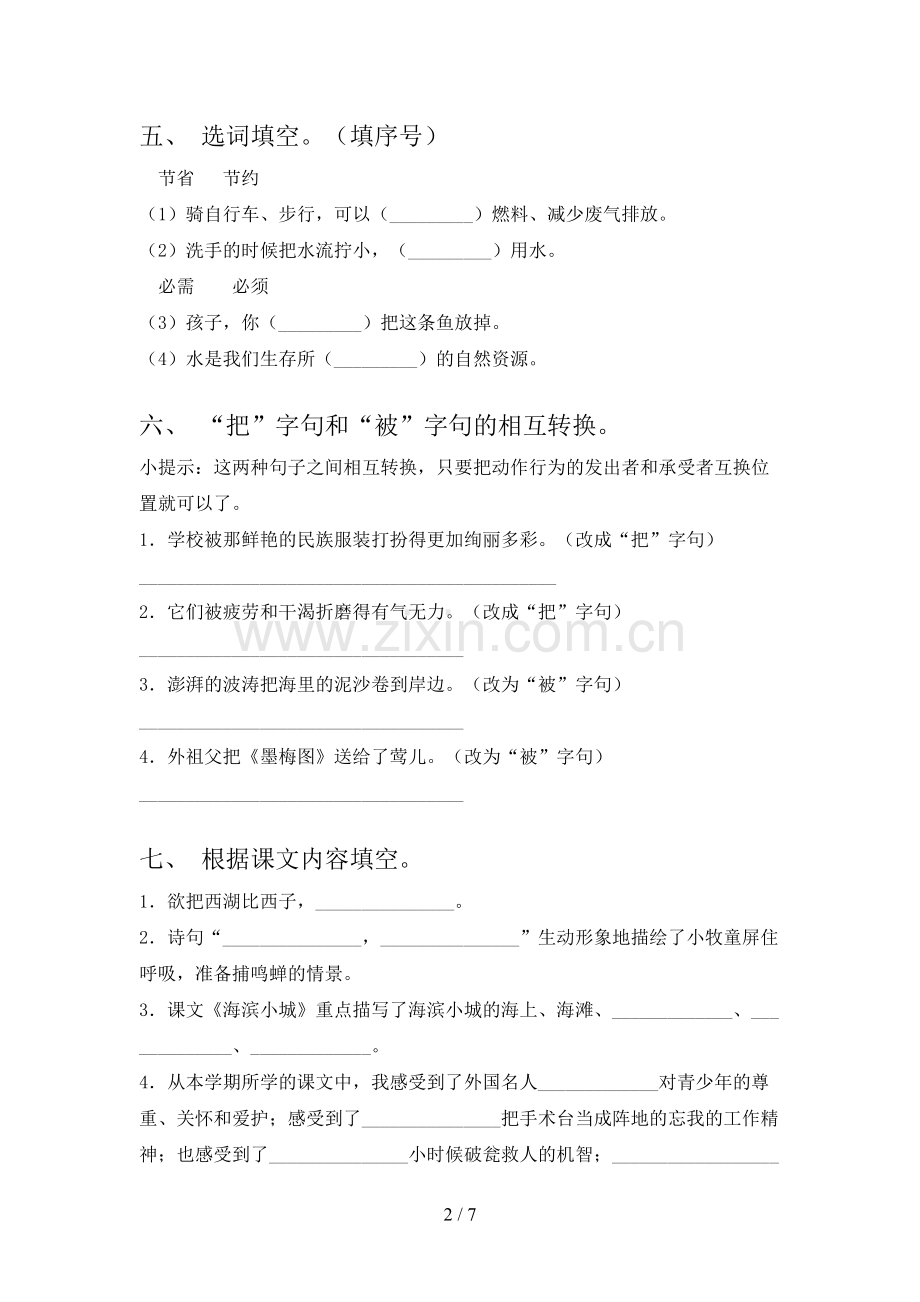 部编版三年级语文上册期末测试卷及答案【精编】.doc_第2页