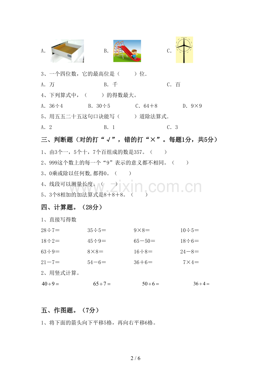 人教版二年级数学下册期末考试卷及答案【汇总】.doc_第2页