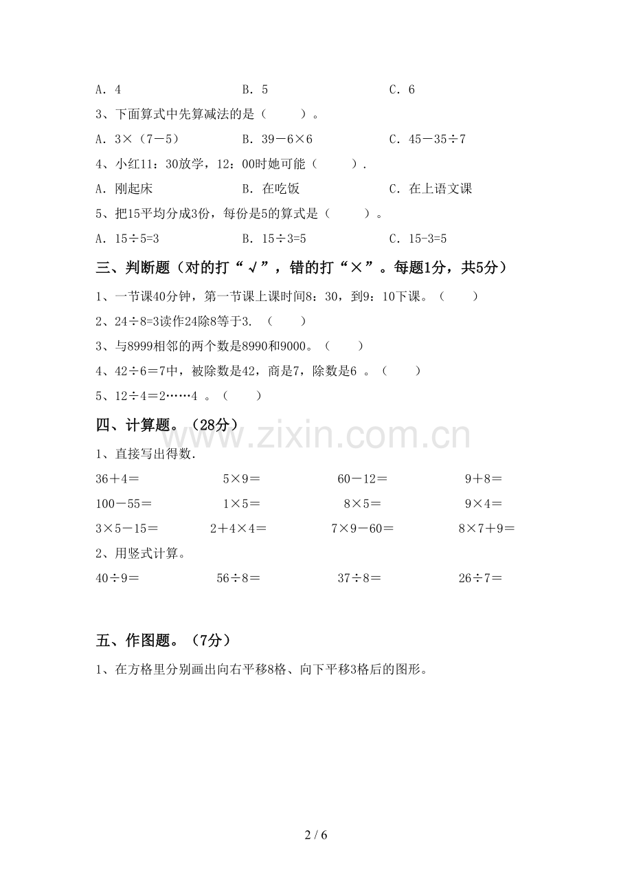 部编人教版二年级数学下册期末考试题.doc_第2页