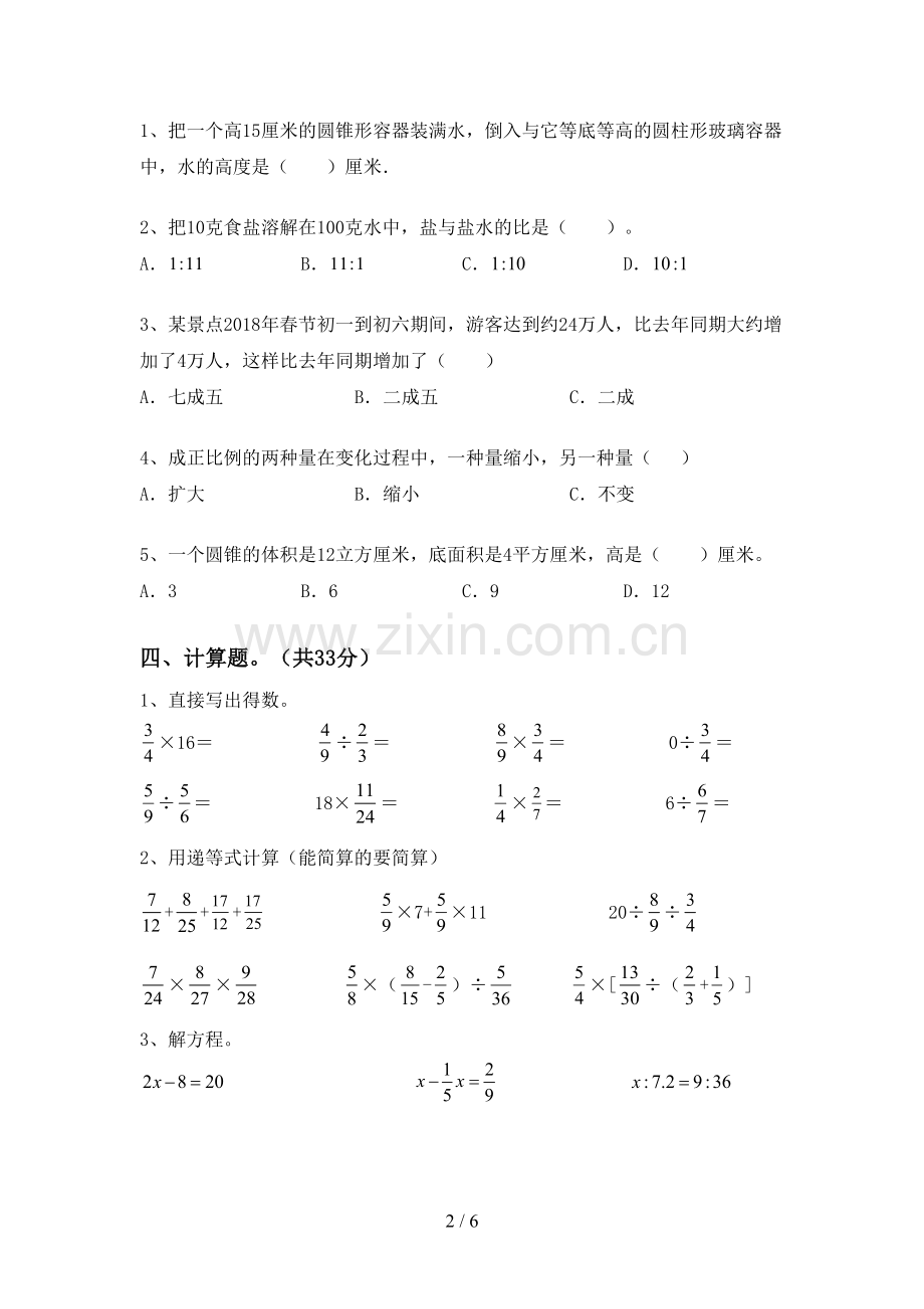 2023年人教版六年级数学下册期末考试题(含答案).doc_第2页