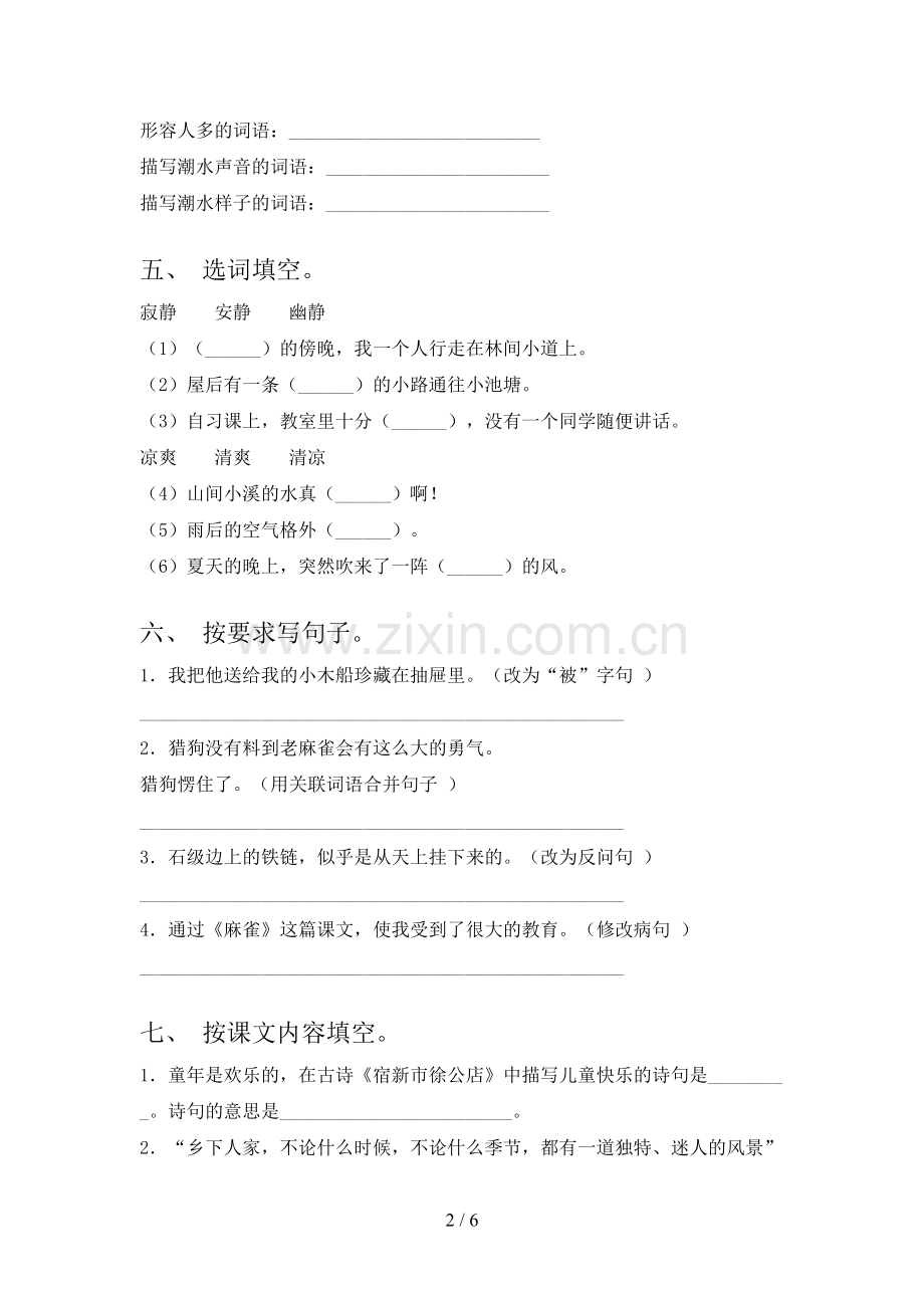 2023年部编版四年级《语文下册》期末试卷及答案.doc_第2页