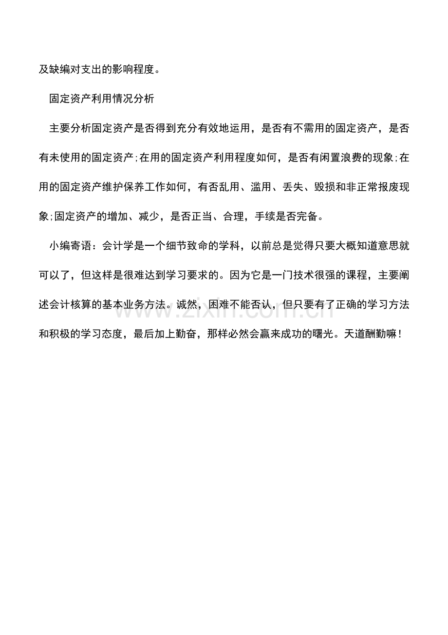 会计实务：从四个方面分析会计报表--.doc_第2页