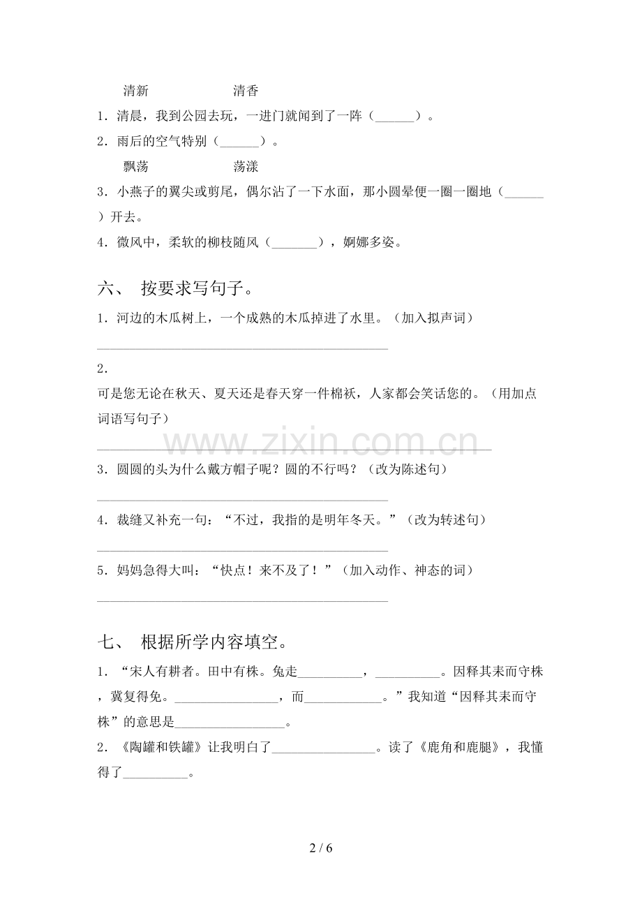 2023年部编版三年级语文下册期末测试卷.doc_第2页