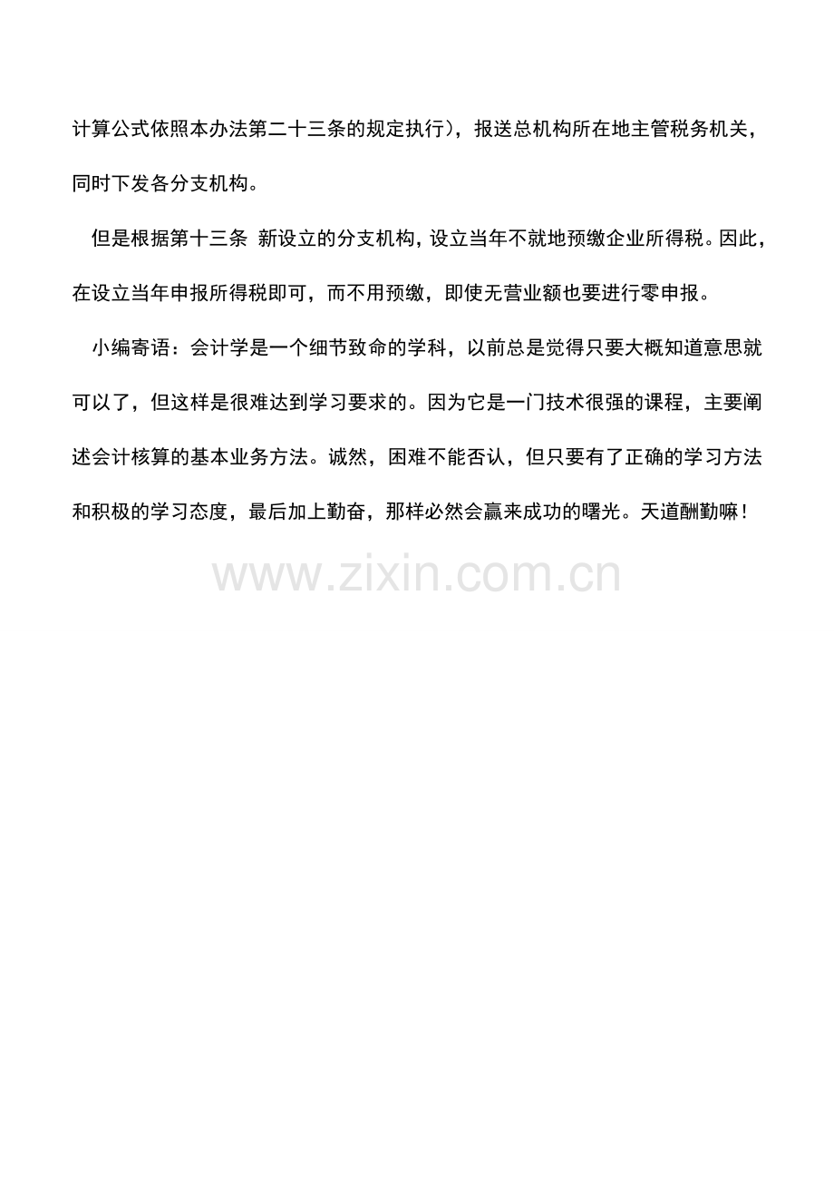 会计实务：制造业分支机构无营业额需要纳税申报吗.doc_第2页