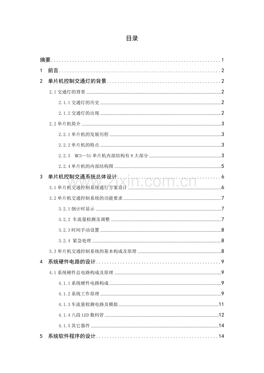 单片机的交通控制灯设计毕业论文设计.doc_第1页
