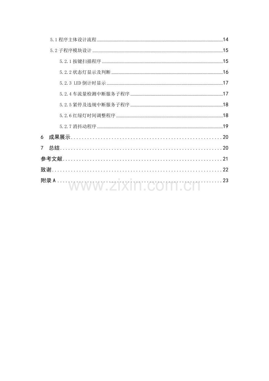单片机的交通控制灯设计毕业论文设计.doc_第2页
