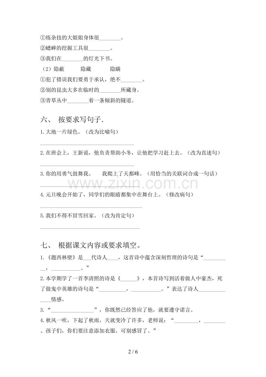 人教部编版四年级语文上册期末测试卷及答案【A4打印版】.doc_第2页