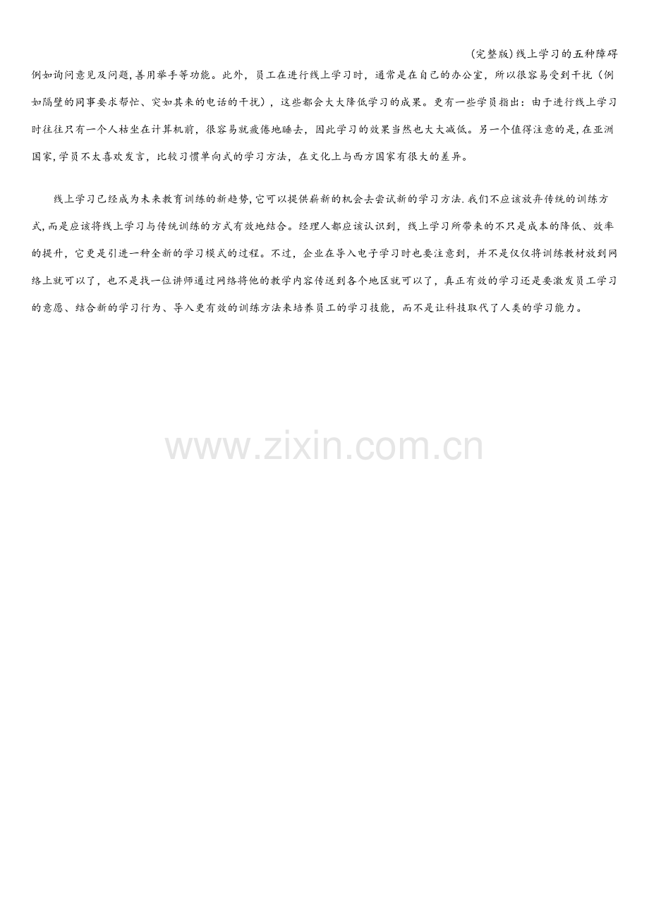 线上学习的五种障碍.doc_第2页