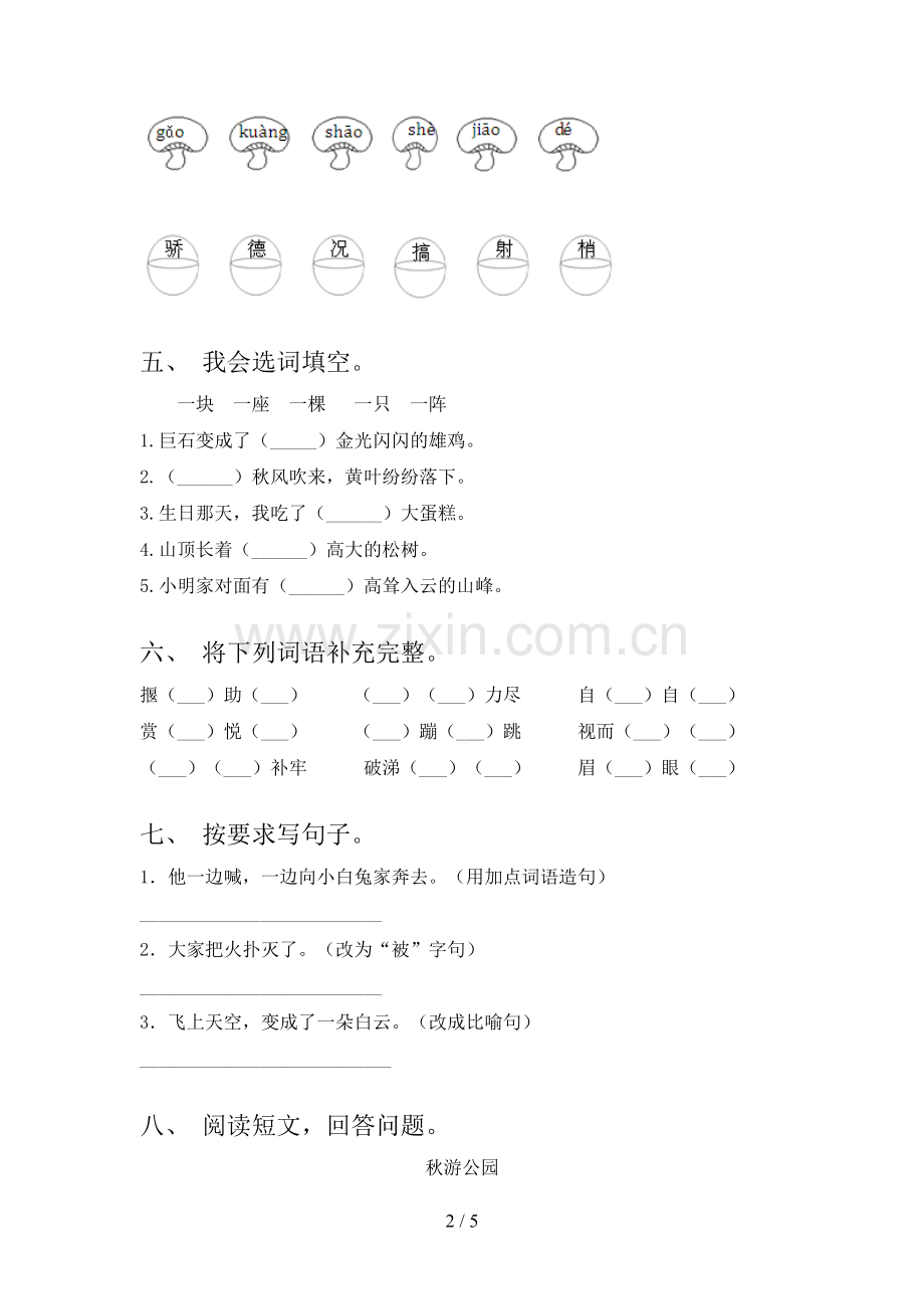 部编版二年级语文上册期末考试题及答案1套.doc_第2页