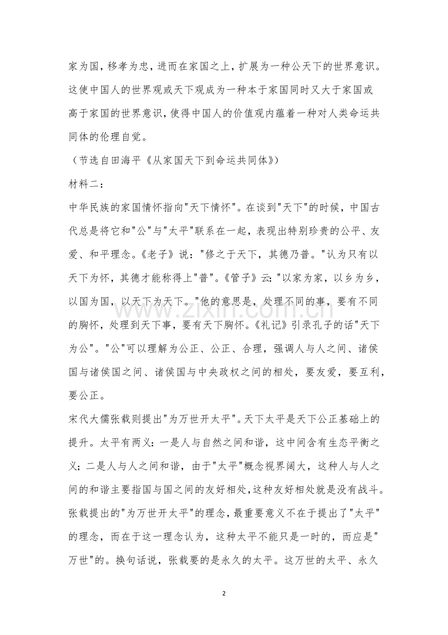 2021届山东省烟台市高考诊断性测试(高三一模)语文试题及参考答案.docx_第2页