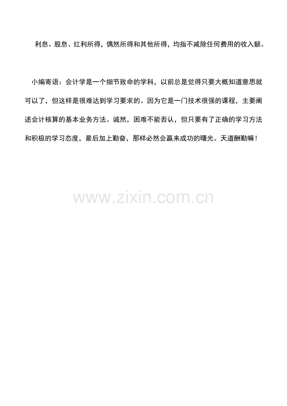 会计实务：各个所得项目的年所得怎样计算.doc_第2页