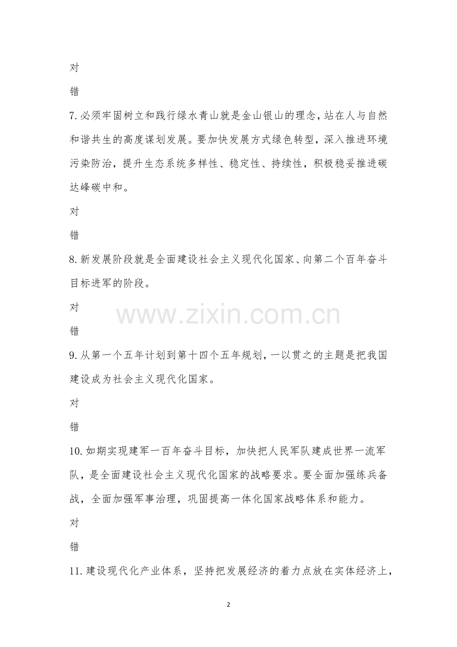 商委“踔厉奋发踏征程-勇毅前行建新功”境外网络知识竞赛.docx_第2页