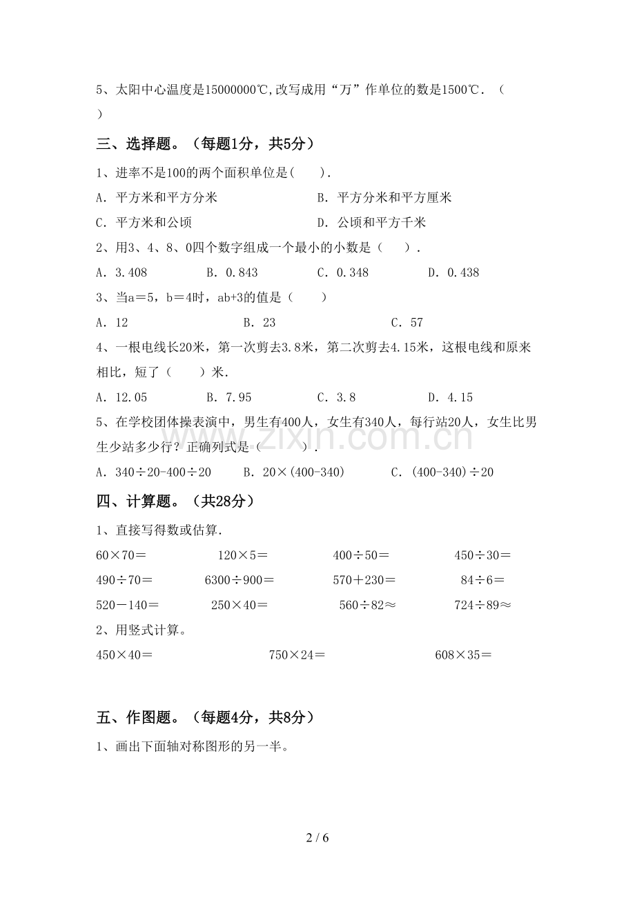 四年级数学下册期中试卷【参考答案】.doc_第2页