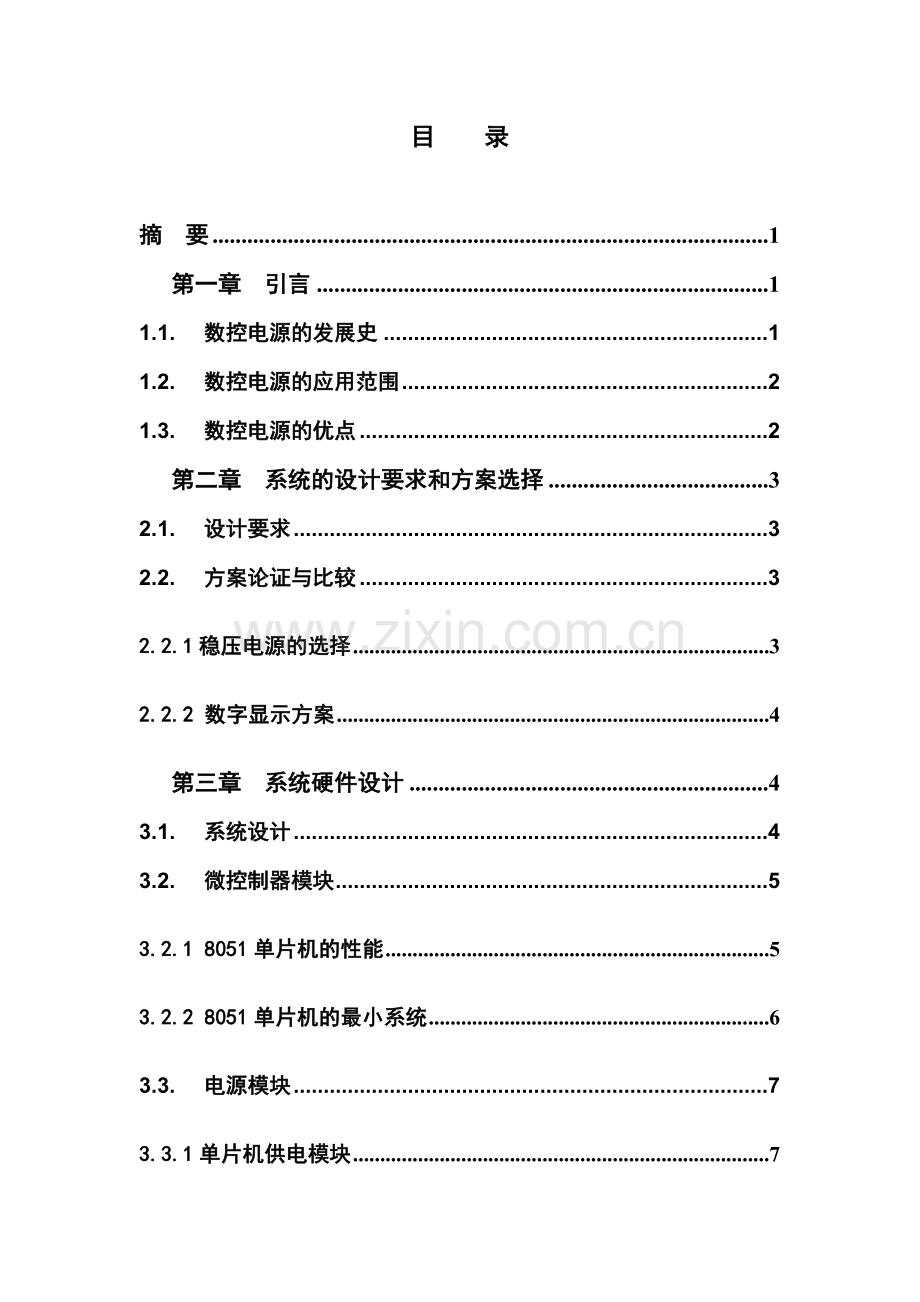 基于单片机的数控直流稳压电源的.doc_第2页